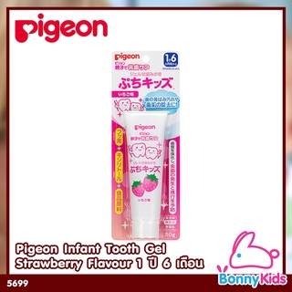 (5699) Pigeon Infant Tooth Gel Strawberry Flavour พีเจ้น อินแฟนท์ ยาสีฟันรสสตรอว์เบอร์รี่ ขนาด 50 กรัม