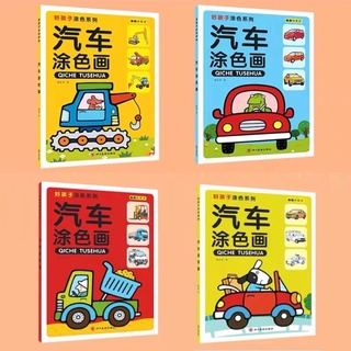 ภาพขนาดย่อของภาพหน้าปกสินค้าสุดคุ้ม  สมุดระบายรูปรถเล่มใหญ่ A4 หนา 48 หน้า  มีให้เลือก 4 แบบ มาพร้อมภาพตัวอย่าง ฝึกสมาธิ พัฒนากล้ามเนื้อมือ จากร้าน kids_collection_shop บน Shopee