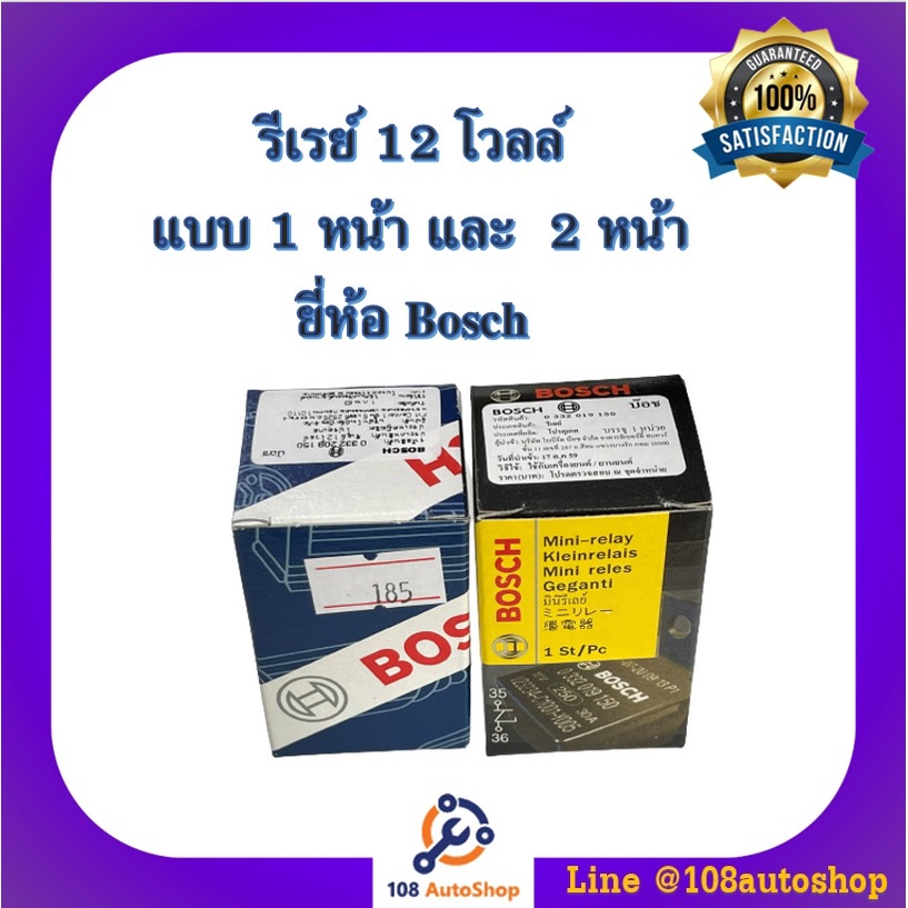 รีเลย์-bosch-5ขา-12v30a-ของแท้100