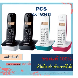 (ของใหม่ ของแท้ ) KX-TG3411  TG3411BX เครื่องโทรศัพท์ไร้สายแบบอนาล็อก 2.4GHz. Panasonic โทรศัพท์บ้าน ออฟฟิศ สำนัก