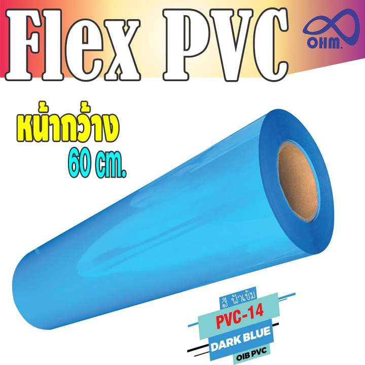 เฟล็กสกรีนเสื้อ-flex-pvc-สีฟ้าเข้ม-สำหรับ-ร้านเครื่องตัดสติกเกอร์