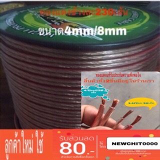 ภาพหน้าปกสินค้าลำโพง สายลำโพง ขนาด4*8มม ทองแดง230เส้นAWG10 ที่เกี่ยวข้อง