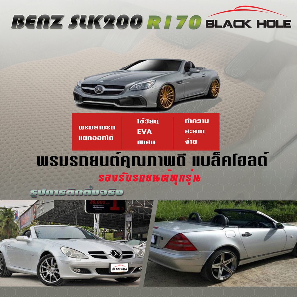 benz-r170-slk200-1996-2004-convertible-พรมรถยนต์-r170-slk200-slk230-slk320-พรมเข้ารูป2ชั้นแบบรูรังผึ้ง-doublemat