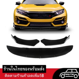 ลิ้นหน้า จันทร์เสี้ยว ◀️ส่งจากไทย​▶️ ติดได้ทุกยี่ห้อทุกรุ่น ลิ้นหน้ารถเก๋ง กันชน​ สเกิร์ต​หน้า​ ​กันชนหน้า​ สเกิร์ต​รถ​