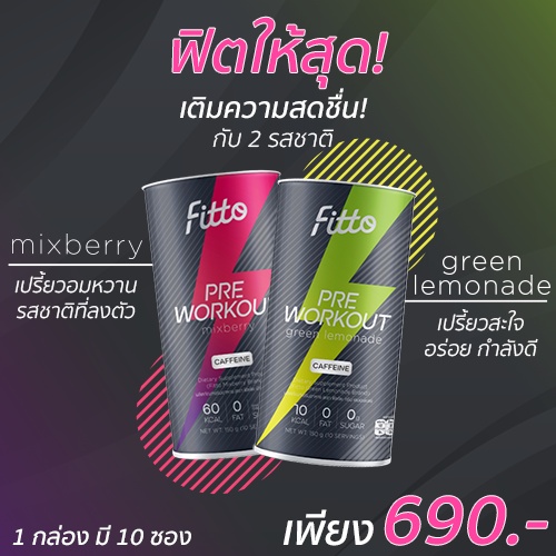 ภาพหน้าปกสินค้าFitto Pre-Workout Mixberry 1 box & Green Lamonade 1 box จากร้าน bebefitroutineshop บน Shopee