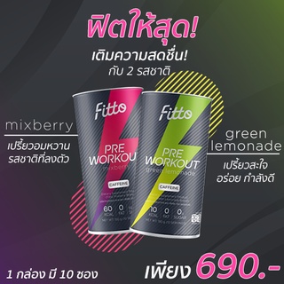 ภาพขนาดย่อของภาพหน้าปกสินค้าFitto Pre-Workout Mixberry 1 box & Green Lamonade 1 box จากร้าน bebefitroutineshop บน Shopee