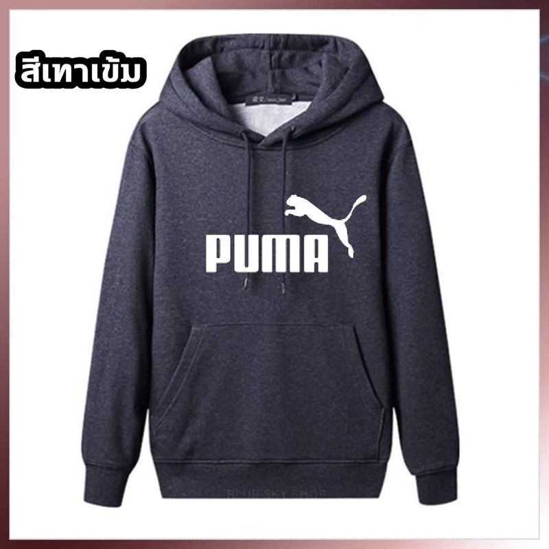 เสื้อฮู้ด-เสื้อกันหนาว-รุ่น-puma-หนาวนี้ต้องมี-อุ่น-แน่นอน-พร้อมส่งในไทย