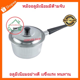 (SH521) หม้ออลูมิเนียมมีด้ามจับ (16 cm)