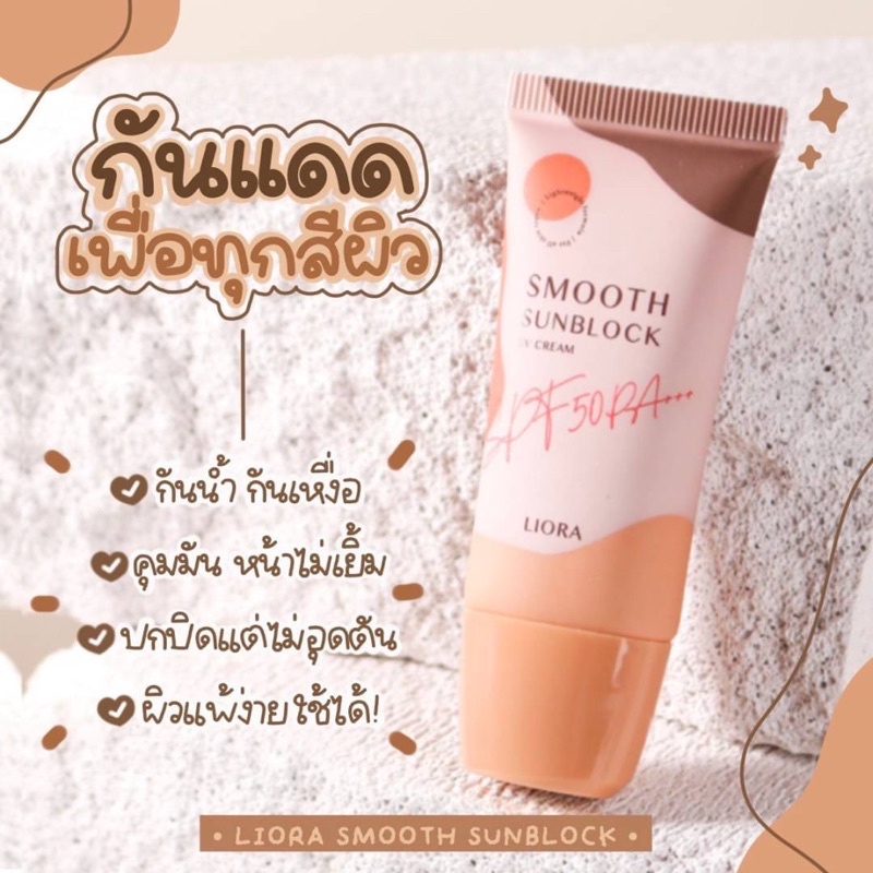 กันแดดลิโอร่า-liora-spf50-pa-ลิโอร่า-กันนแดดเนื้อรองพื้น-กันแดดลิโอล่า-ปกปิดคุมความมัน-กันแดดลิโอร่า-liora