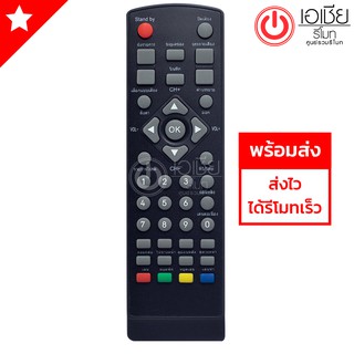 รีโมทกล่องดิจิตอลทีวี ฟอร์ท Forth รุ่น DVB-T2-01