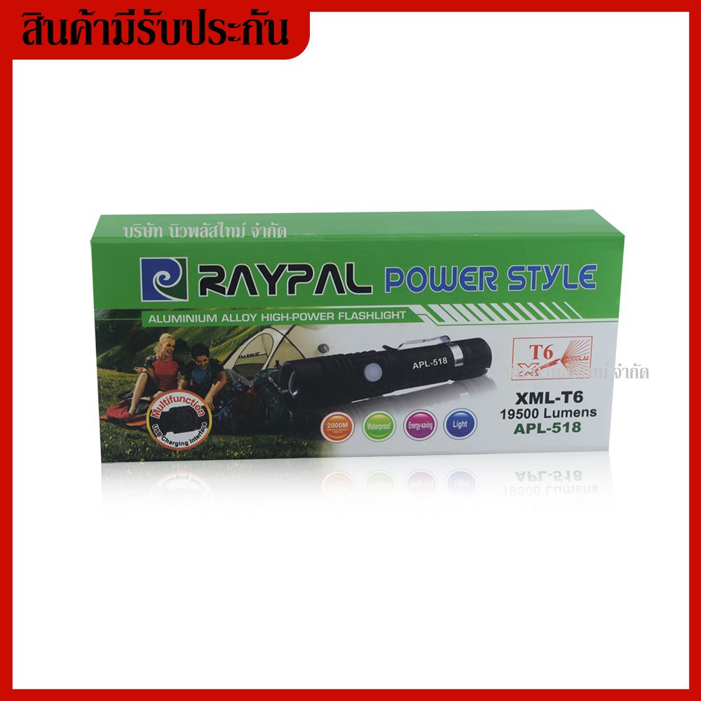 ใหม่-ไฟฉายแรงสูง-ไฟฉาย-ชุดเซตไฟฉายซูม-led-raypal-xml-t6-19500-lumen-รุ่น-apl-518-แสงขาว-ชาร์จไฟ-usb