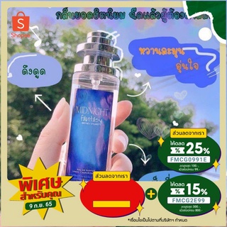 ภาพขนาดย่อของสินค้าน้ำหอมมิดไนท์ midnight fantasyสเปรย์ 35ml สิ้นค้าพร้อมส่ง