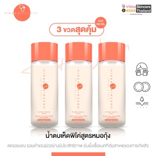 VIKKASKINCARE Pico Lotion ProBiotic plus Mushroom First Care น้ำตบเห็ดพิโค่ ไบโอติก มัชรูม เอสเซนส์โลชั่น ผิวฉ่ำวาว