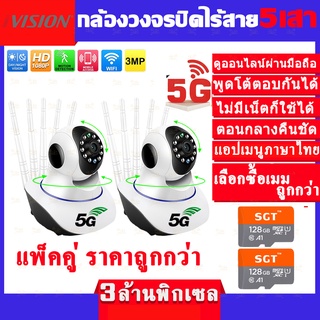 ภาพขนาดย่อของภาพหน้าปกสินค้า(6.6โค้ดMTBTSGP66 ลด25.-) พร้อมส่ง EYEVISION 5M Lite กล้องวงจรปิดไร้สาย ซื้อ1แถม1 YOOSEE กล้องวงจรปิด wifi 2.4G/5G HD 1080P กลางคืนภาพเป็นสี โปรแกรมภาษาไทย 5ล้าน 5เสา แจ้งเดือนโทรศัพท์มือถือ ภาพชัดกลางคืน mi home security ip camera ฟรี APP ราคาถูกสุด จากร้าน stcdigital บน Shopee