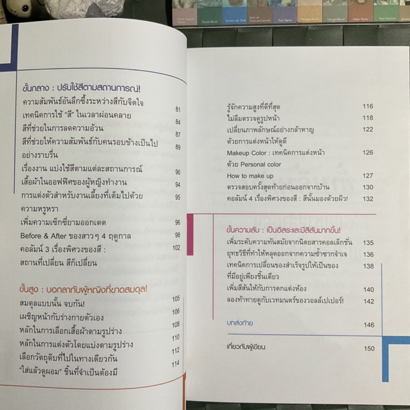 มหัศจรรย์พลังแห่งสี-the-power-of-color-ค้นพบสีที่บอกความเป็นคุณ-ที่จะช่วยดึงดูดสิ่งดีๆ-และโอกาศดีๆ-อย่างน่าอัศจรรย์