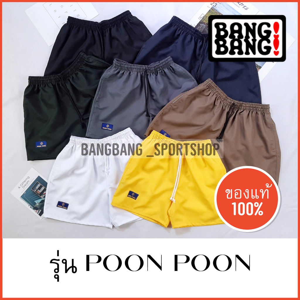 ภาพหน้าปกสินค้ากางเกงขาสั้น POONPOON by BANGBANG **ส่งจาก กทม กางเกงขาสั้น จากร้าน bangbang_sportshop บน Shopee