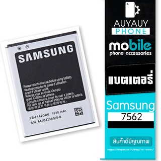battery Samsung 7562 แบต Samsung 7562 แบต Samsung