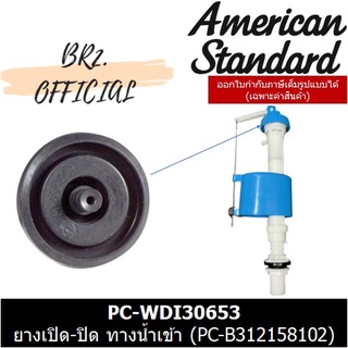 (01.6) AMERICAN STANDARD = PC-WDI30653 ยางเปิด-ปิด ทางน้ำเข้า