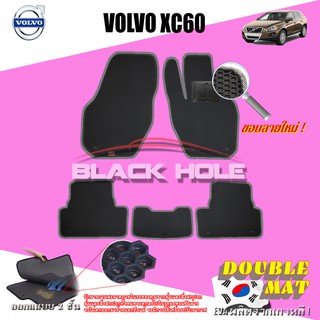 Volvo XC60 2009-2015 ฟรีแพดยาง พรมรถยนต์เข้ารูป2ชั้นแบบรูรังผึ้ง Blackhole Carmat