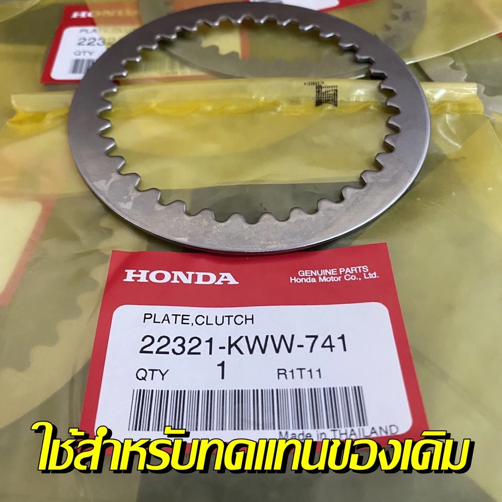 แผ่นเหล็กคลัทช์ เวฟ110i 2011-2019 แท้เบิกศูนย์ 22321-KWW-741 สตาร์ทเท้า /เวฟ100 แผ่นเหล็กครัชเวฟ110i แผ่นเหล็กครัทช์เวฟ รูปที่ 3