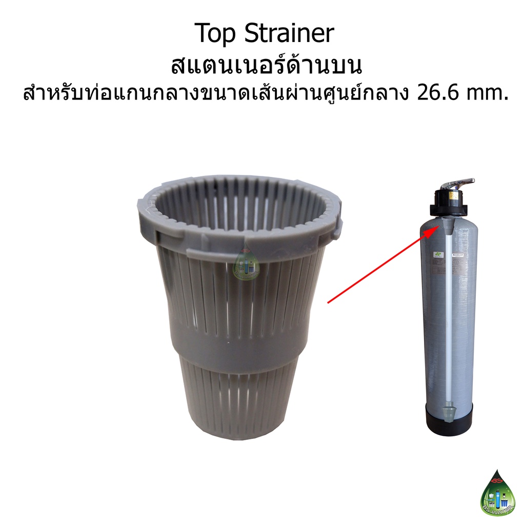 หัวกรองสแตนเนอร์บน-top-strainer-nozzle