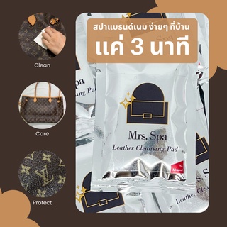 เช็ครีวิวสินค้าแผ่นเช็ดทำความสะอาด กระเป๋าแบรนด์เนม รองเท้า ผ้าสำลี by Mrs.SPA