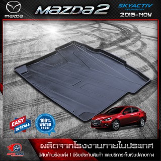 ถาดท้ายรถยนต์  MAZDA 2  4 ประตู ( 2015- ปัจจุบัน) ถาดท้ายรถ ถาดวางของในรถ ถาดรองสัมภาระท้ายรถ ถาดท้าย ถาดวางของท้ายรถยนต