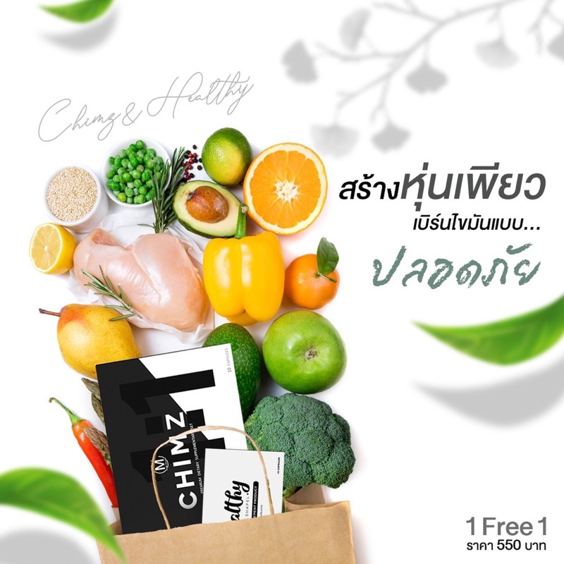 ตัวใหม่-veena-plus-ผู้ผลิตเดียวกับ-chimz-amp-healthy-ควบคุมนำ้หนัก