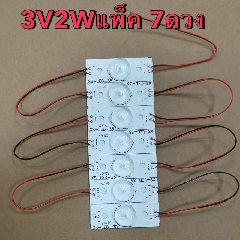 หลอดdiyสำหรับช่อมจอทีวีled-6v-3v-2wแพ็คละ7ดวง