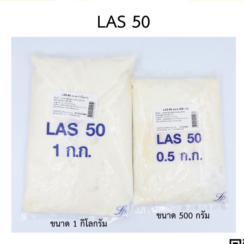 las-50-ขนาด-500-กรัม-และ-ขนาด-1กิโลกรัม