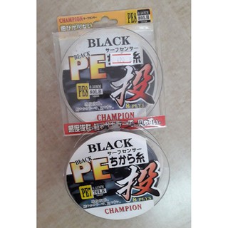 สายพีอีถัก8ChampionBlackของแท้เหนียวสุดๆ70,80ปอนด์ส่งฟรี!!!