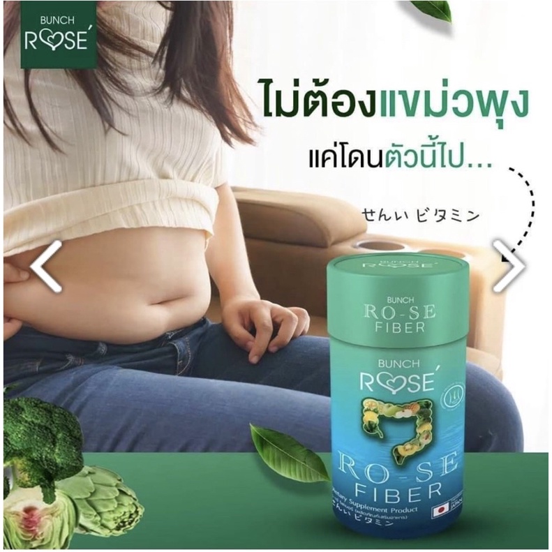 bunch-rose-fiber-ดีท็อกซ์-ลดพุง-เห็นผลไว-ปลอดภัย