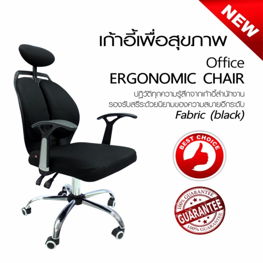 เก้าอี้สำนักงาน เพื่อสุขภาพ Ergonomic Chair Fabric (Black) | Shopee Thailand