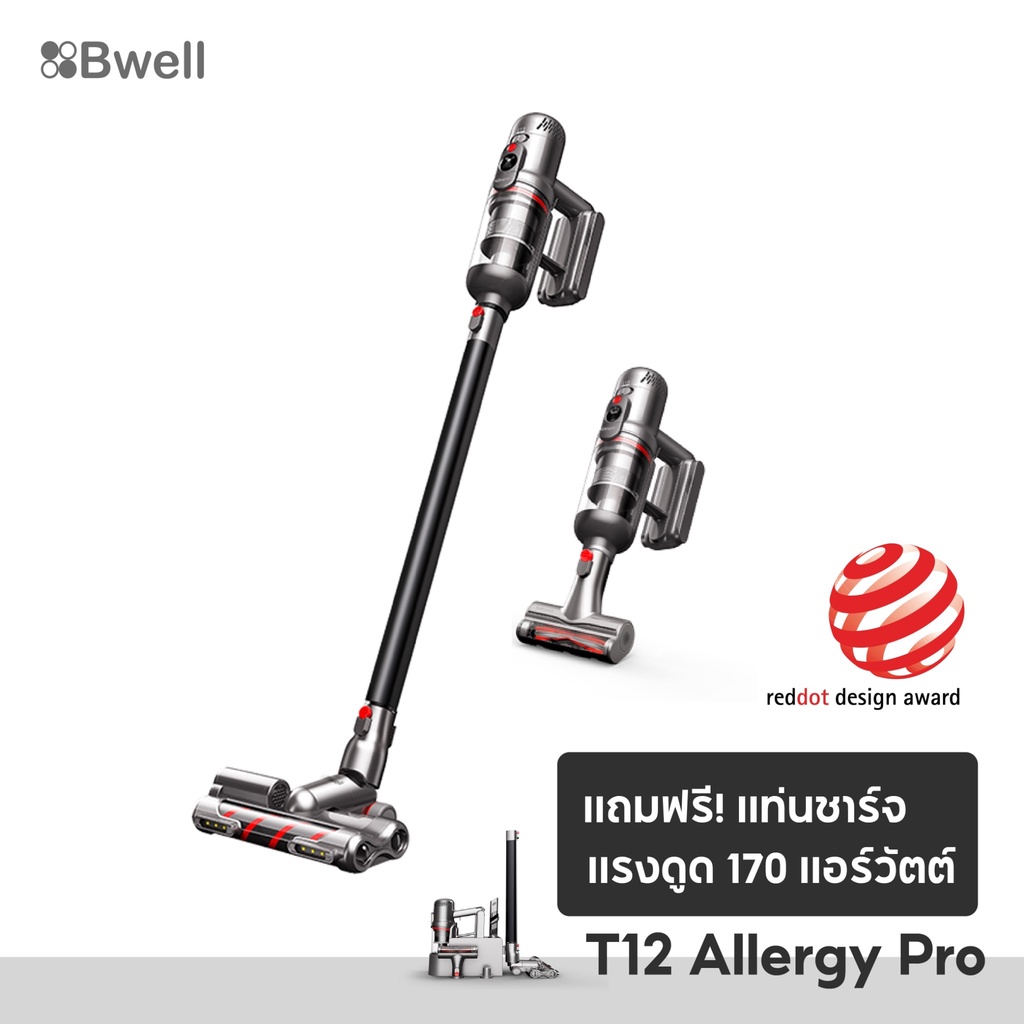 bwell-เครื่องดูดฝุ่นไร้สาย-170-aw-รุ่น-t12-allergy-pro