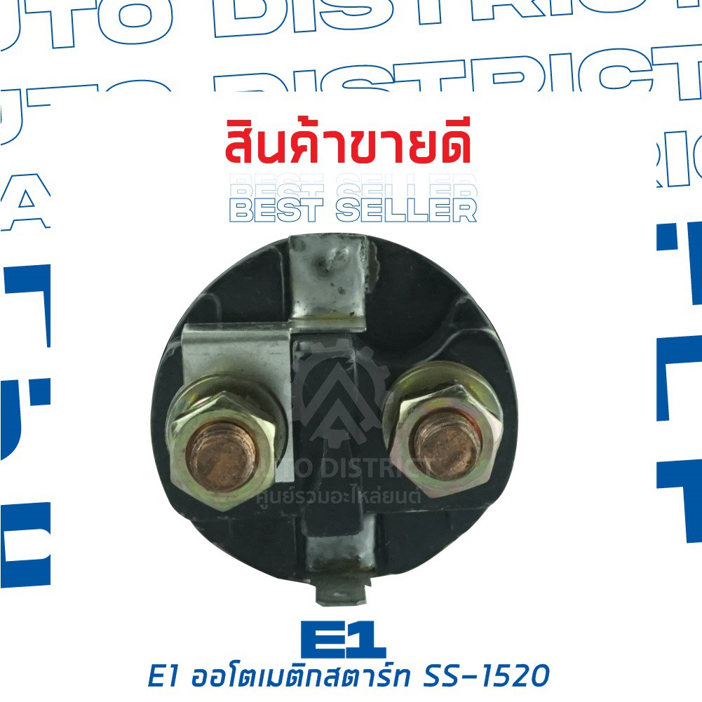 e1-ออโตเมติกสตาร์ท-mazda-b2000-luce-2200-diesel-12v-ss-1520-จำนวน-1-ชิ้น