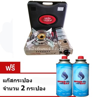 สินค้า Lucky Flame เตาแก๊สปิคนิคพกพา รุ่น LF-90SD - มีระบบเซฟตี้วาล์ว2ชั้น ฟรี ก๊าซกระป๋องบิวเทน 2 Pcs. พร้อมใช้ทันที