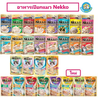 สินค้า Nekko อาหารเปียกแมวแบบซอง เน็กโกะ 70 กรัม 1ซอง (สามารถเลือกรสชาติได้)