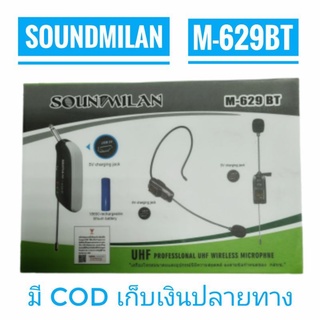 🌈​ Soundmilan ML-629 BT ไมโครโฟนไร้สายคลื่น UHFแบบเหน็บเสื้อ และครอบศรีษะ พกพาได้