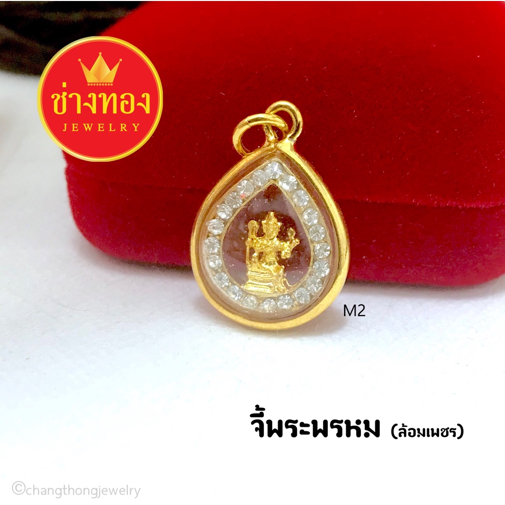 จี้พระพรหม-กรอบมน-จี้พระกรอบทอง-จี้พระมงคล-จี้พระทองหุ้ม-จี้พระปลุกเสก-จี้พระกรอบทองไมครน-จี้พระกรอบชุบ-จี้พระกรอบทองโค