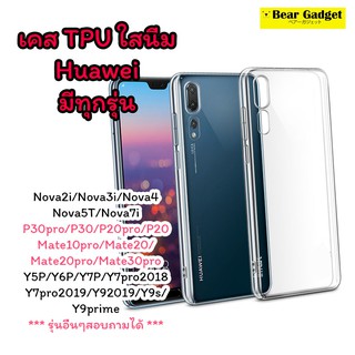 ภาพหน้าปกสินค้าเคสใส Huawei Nova2i Nova3i Nova4 Nova5T Nova7i Nova9 Nova10 P20 P20pro P30 P30pro Mate10pro Mate20 Mate20pro Mate30pro ซึ่งคุณอาจชอบสินค้านี้