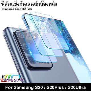 Samsung ฟิล์มแข็งกันเลนส์กล้อง S20 S20Plus S20Ultra
