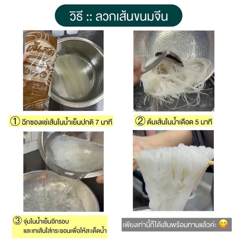 เส้นสดขนมจีนอบแห้ง-สะอาด-สะดวก-ทำง่าย-พิเศษแป้งเหนียวนุ่มนำเข้าจากเวียดนาม-ไม่มีกลิ่นเหม็นเหมือนเส้นหมัก