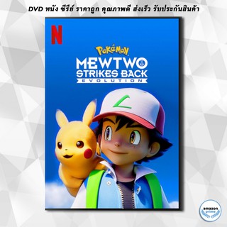 ดีวีดี Pokemon Mewtwo Strikes Back Evolution (2019) โปเกมอน ความแค้นของมิวทู DVD 1 แผ่น