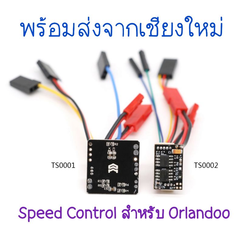 Speed Control สำหรับ Orlandoo Hunter Low Voltage | Shopee Thailand