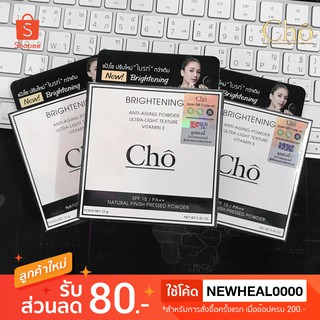 สูตรใหม่ แป้ง โช ไบรท์ Cho Brightening Anti Aging Powder - สูตรปรับใหม่ “ไบรท์” กว่าเดิม