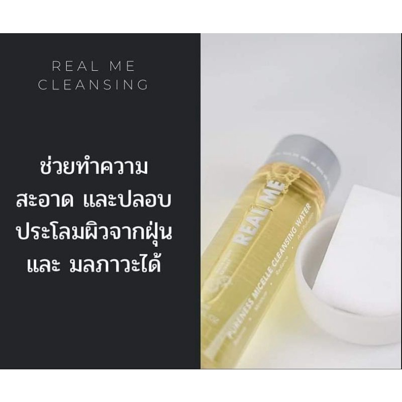 real-me-cleansing-ช่วยทำความสะอาด-บำรุงผิว-ในขั้นตอนเดียว