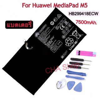 แบตเตอรี่ Huawei MediaPad M5 Lite 10 BAH2-W19 / M5 Pro 10.8 CMR-W19 CMR-AL09 BAH2-L09 battery HB299418ECW 7500MAh.