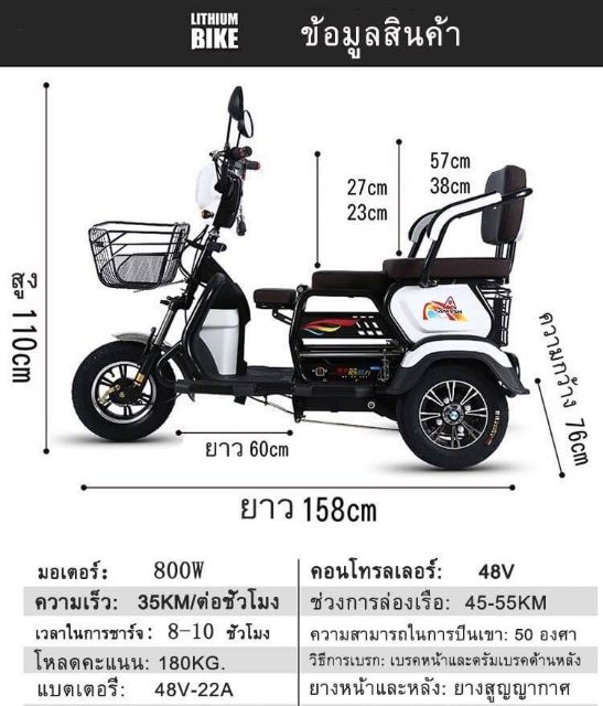 รถสามล้อไฟฟ้า-3-ที่นั่ง