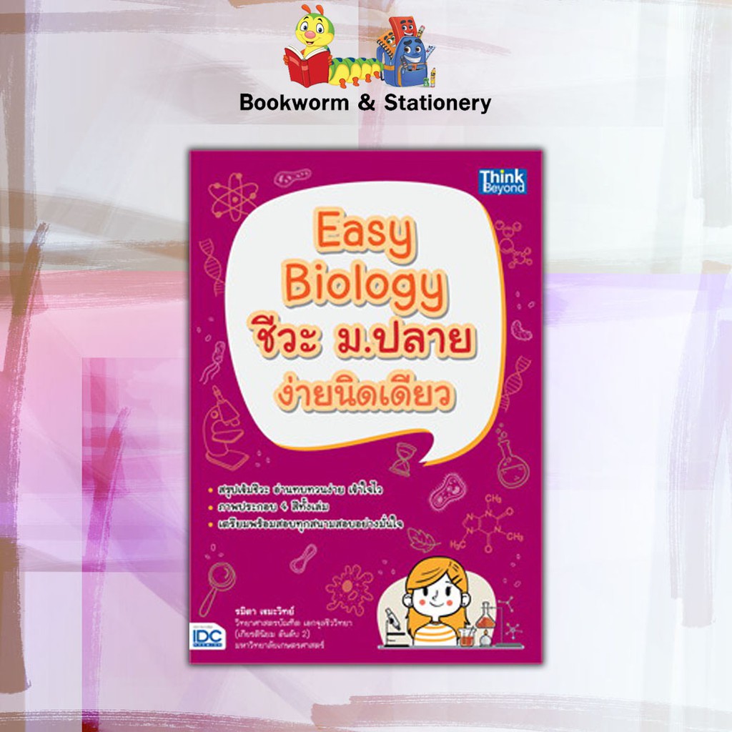 หนังสือคู่มือ-easy-note-มั่นใจเต็ม-100