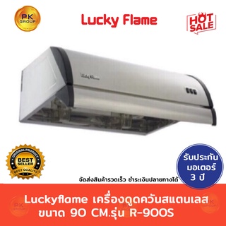 ภาพหน้าปกสินค้าLuckyflame เครื่องดูดควัน สแตนเลส ขนาด 90CM.รุ่น R-900S ซึ่งคุณอาจชอบสินค้านี้